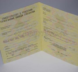 Свидетельство о Рождении 1988г Узбекской ССР в Ростове-на-Дону