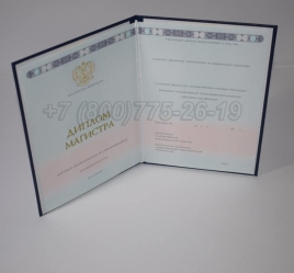 Диплом Магистра 2025г ГОЗНАК в Ростове-на-Дону