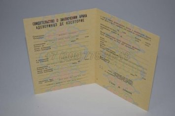 Свидетельство о Браке 1970-1991 Молдавской ССР в Ростове-на-Дону