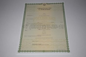 Свидетельство о Рождении 2019г в Ростове-на-Дону