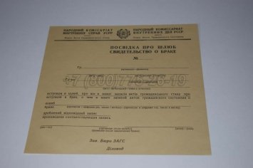 Украинское Свидетельство о Браке 1930-1949 в Ростове-на-Дону