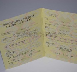 Свидетельство о Рождении 1990г Литовской ССР в Ростове-на-Дону